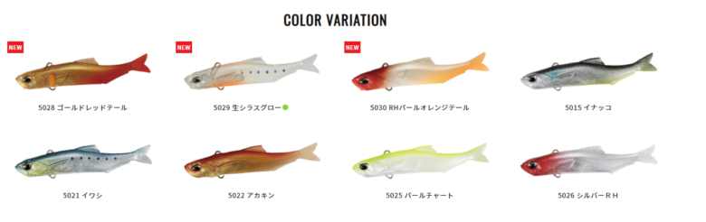 ノマセ小魚カラーチャート